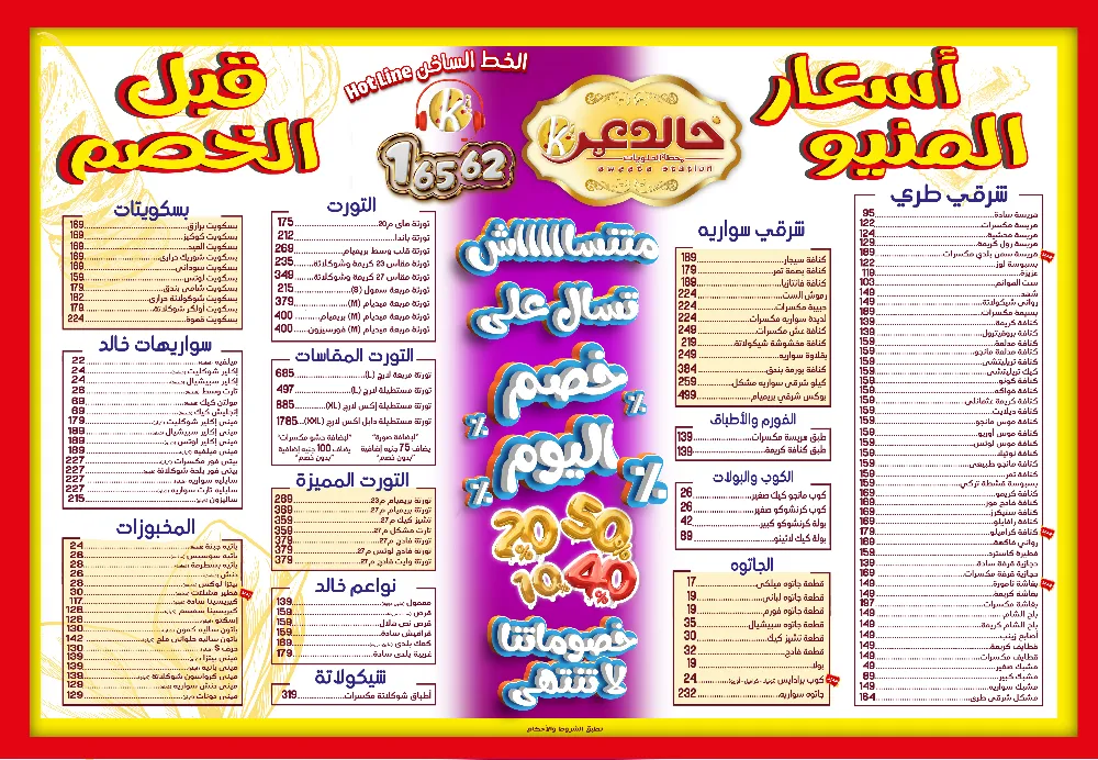 منيو خالد عمر - صورة 1