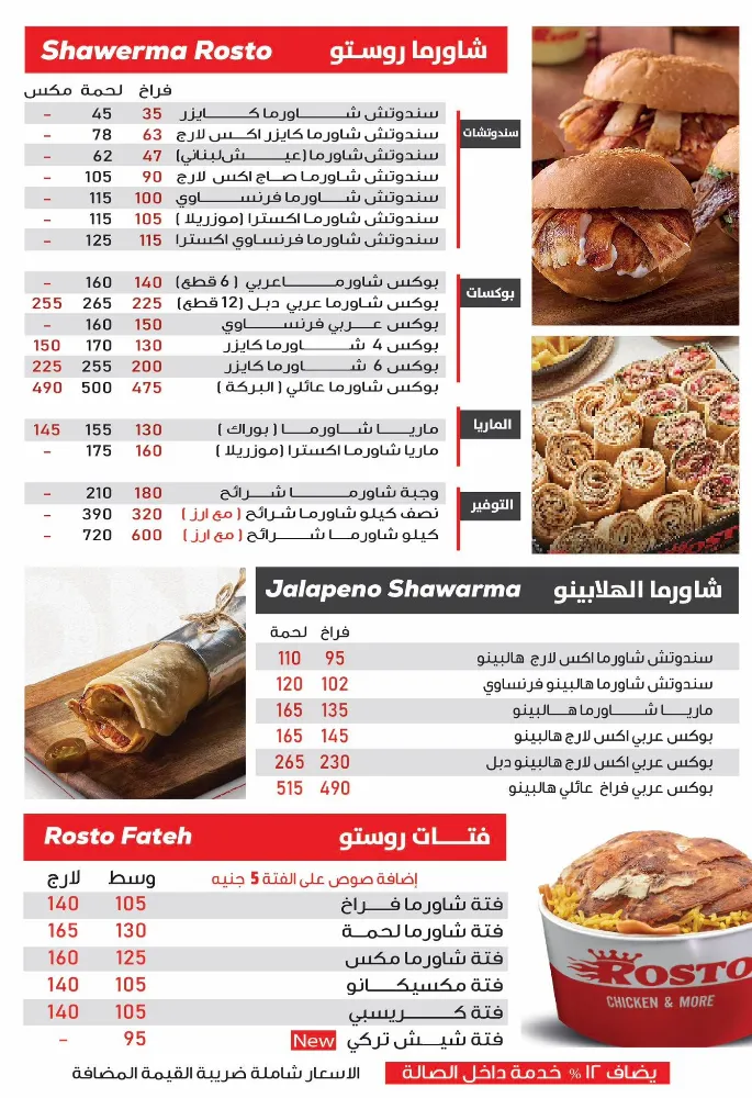 منيو روستو - صورة 3