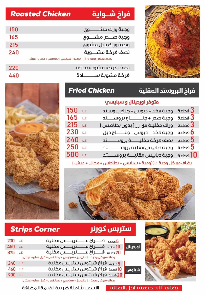 منيو روستو - صورة 4