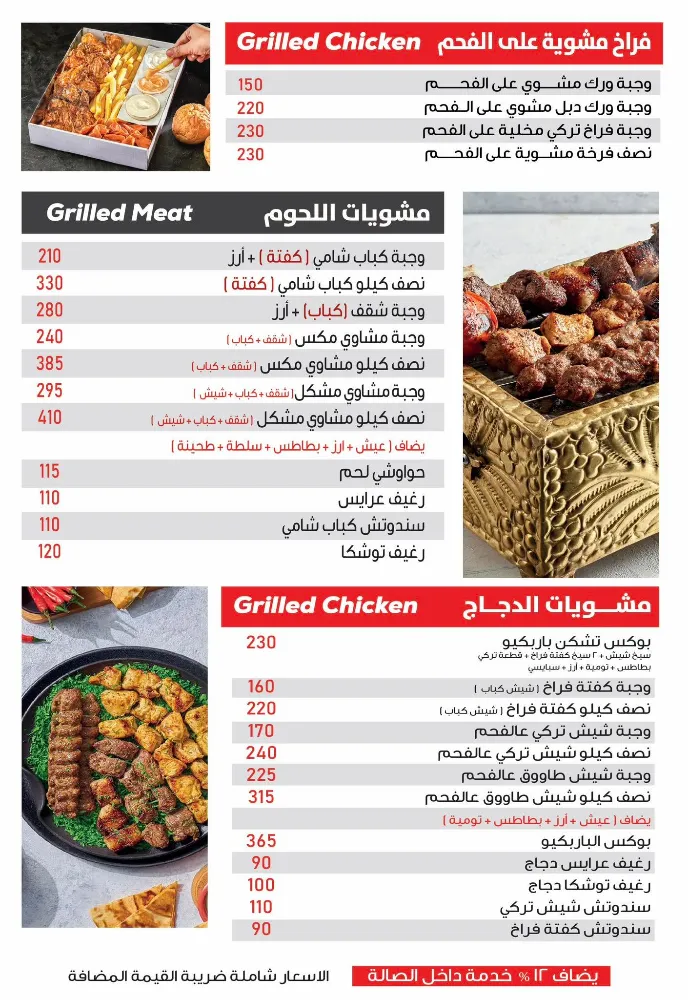 منيو روستو - صورة 2