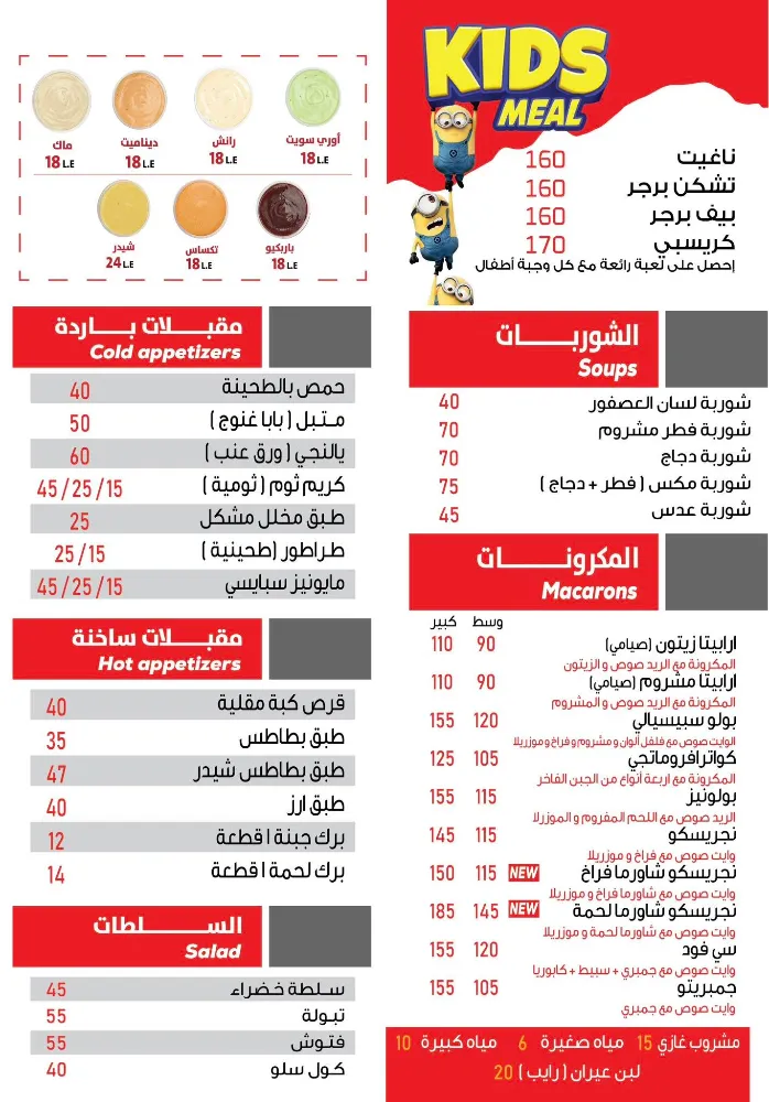 منيو روستو - صورة 5