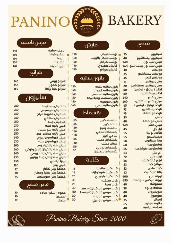 منيو مخبوزات بانينو - صورة 2