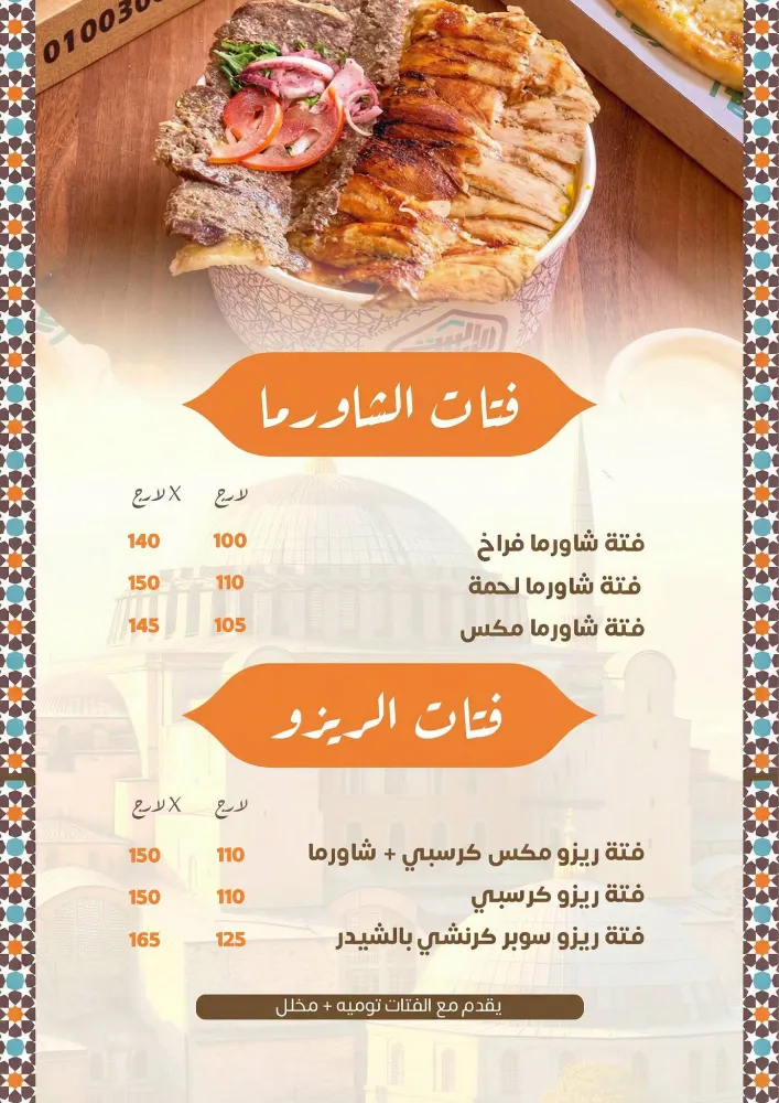 منيو البيت السوري - صورة 3