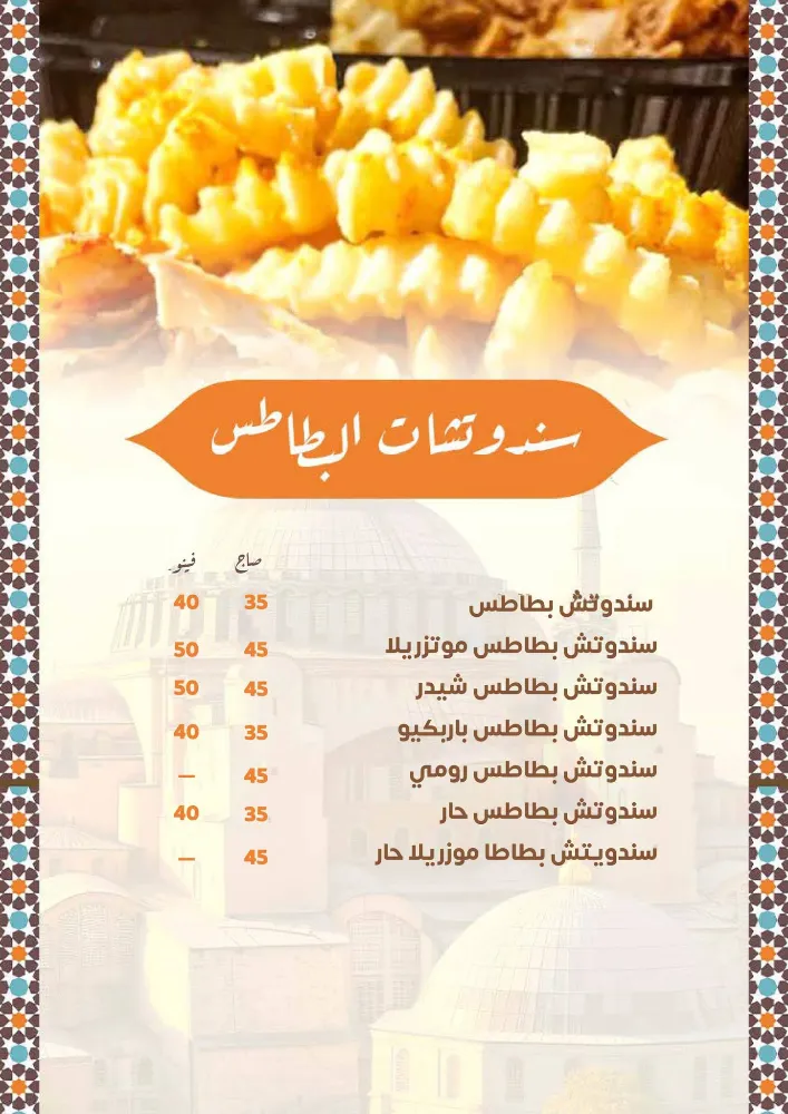 منيو البيت السوري - صورة 5