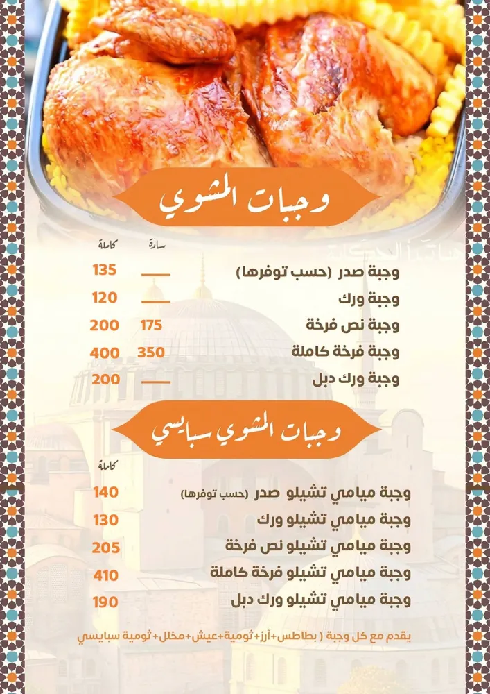 منيو البيت السوري - صورة 2