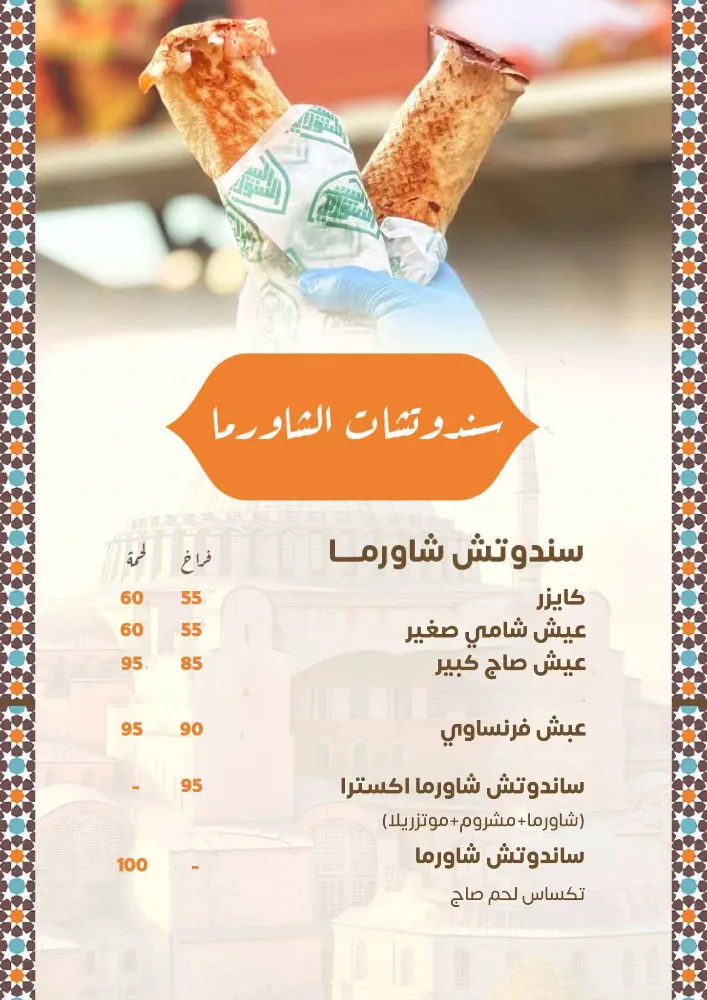 منيو البيت السوري - صورة 4