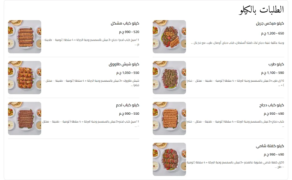 منيو السلطان ايوب - صورة 1