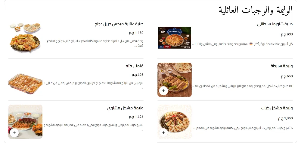 منيو السلطان ايوب - صورة 5