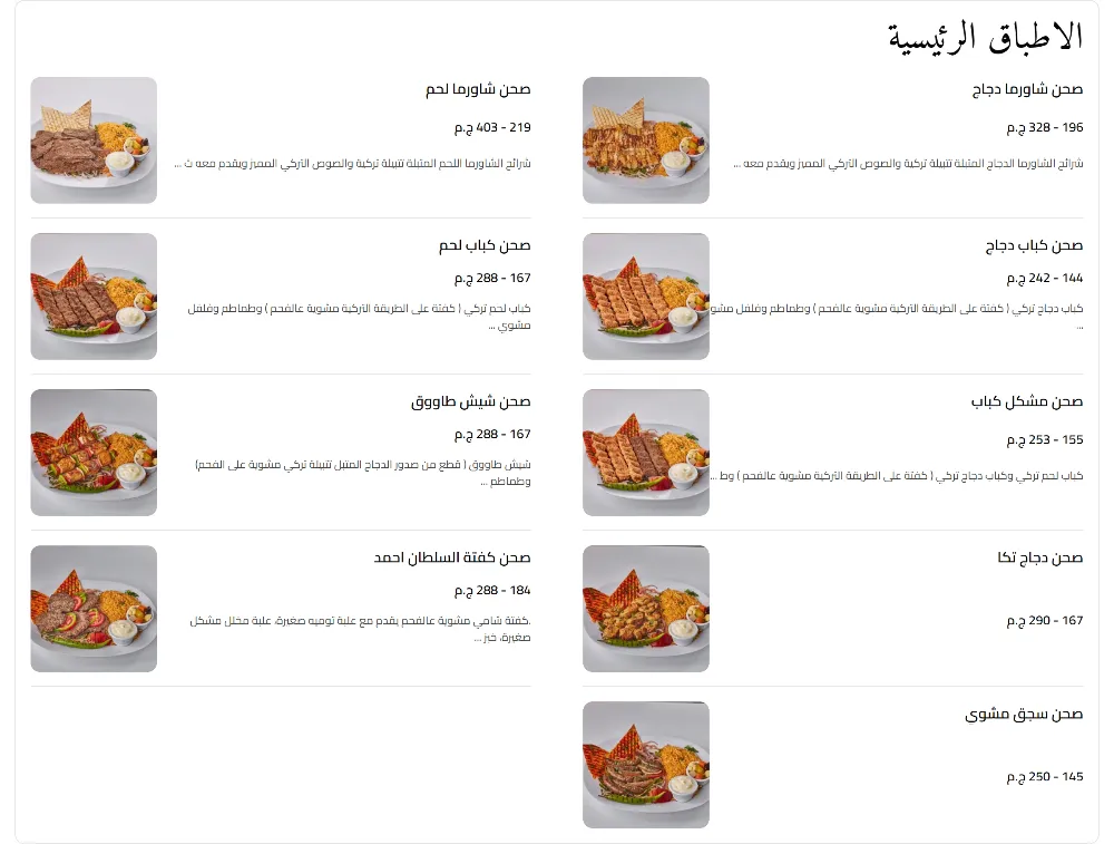 منيو السلطان ايوب - صورة 4