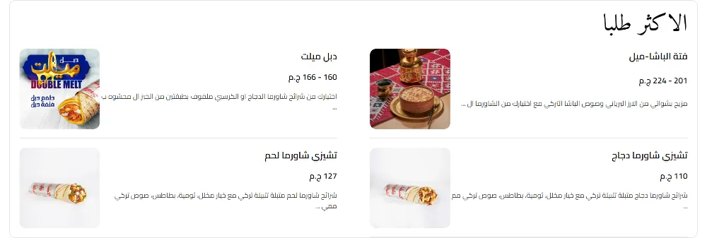 منيو السلطان ايوب - صورة 2