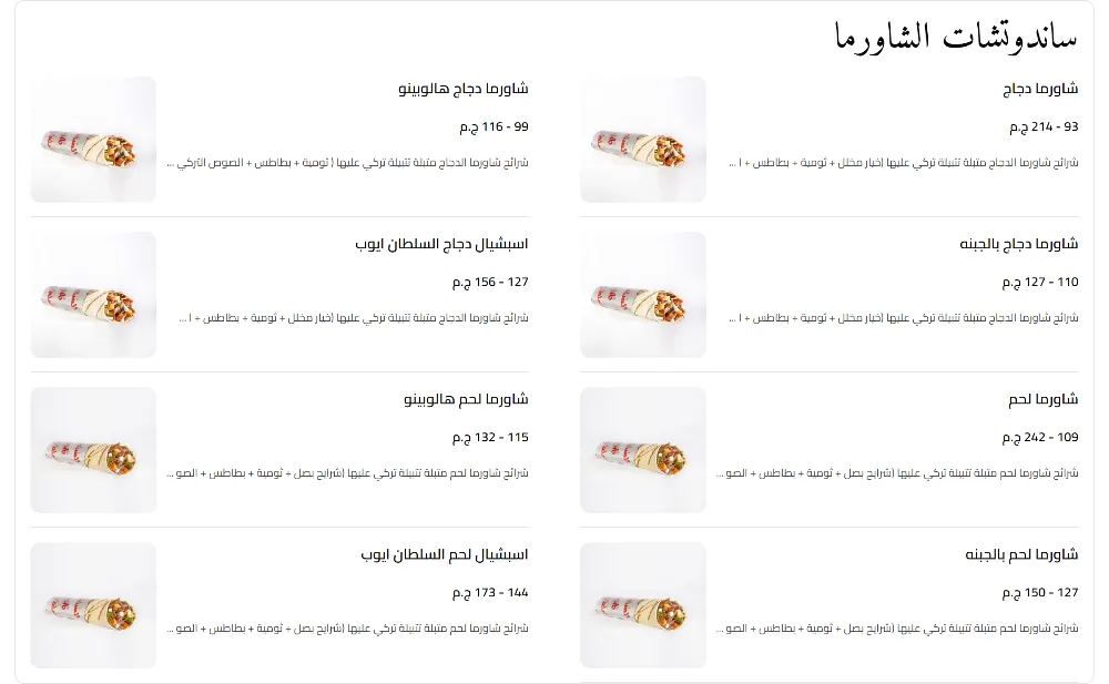 منيو السلطان ايوب - صورة 3