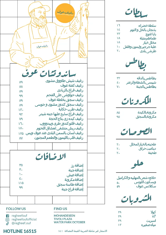 منيو رغيف عوف - صورة 2