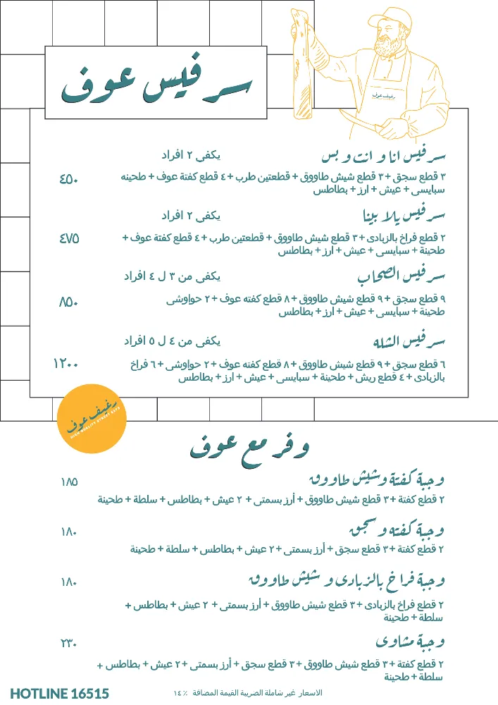 منيو رغيف عوف - صورة 1