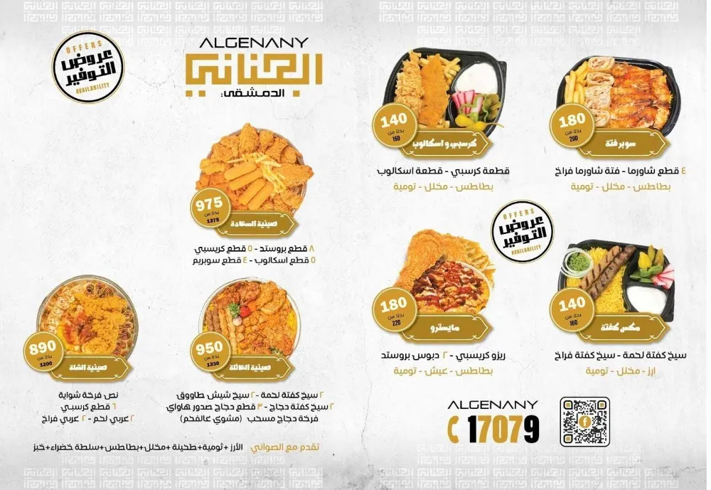 منيو الجناني الدمشقي - صورة 3