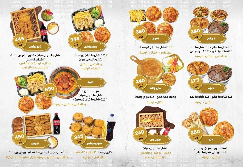 منيو الجناني الدمشقي - صورة 2
