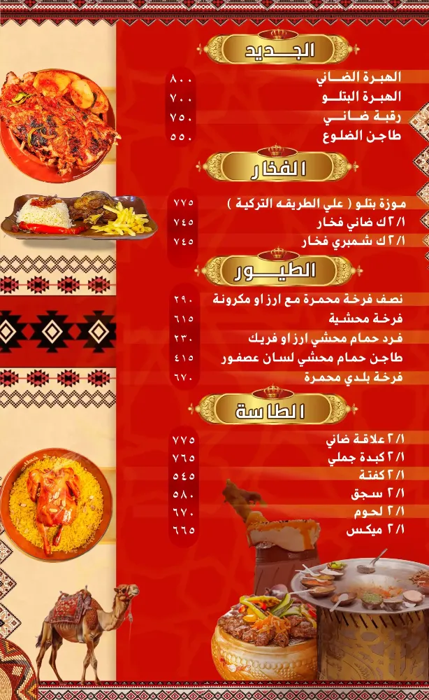 منيو واحة خطاب - صورة 5