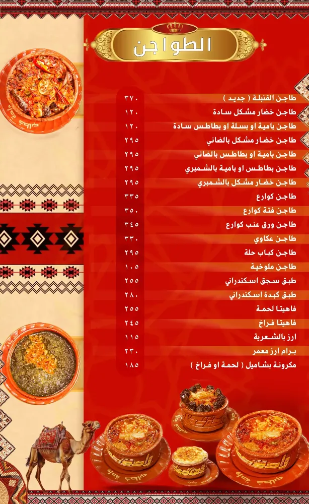 منيو واحة خطاب - صورة 1