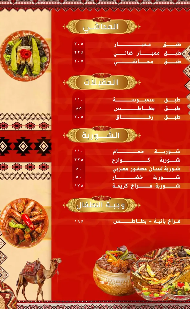 منيو واحة خطاب - صورة 3