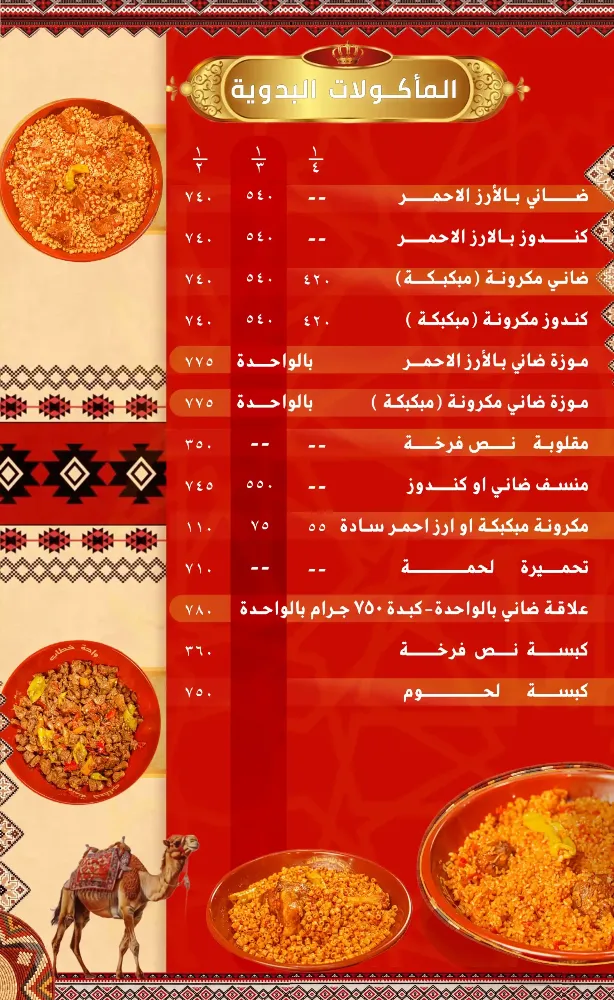 منيو واحة خطاب - صورة 4