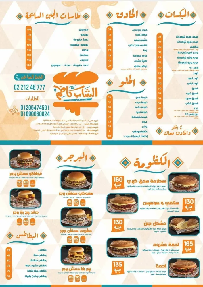 منيو الشاب كاظم - صورة 1