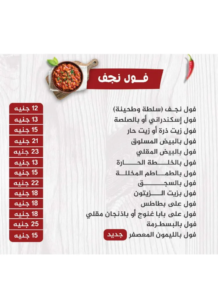 منيو نجف - صورة 3