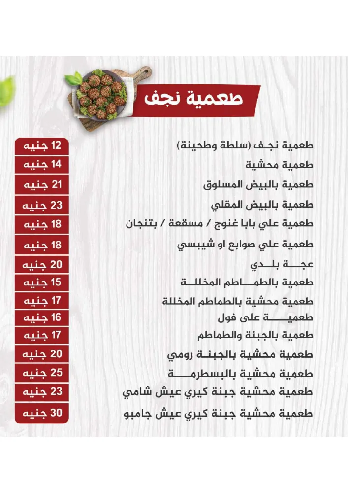 منيو نجف - صورة 1