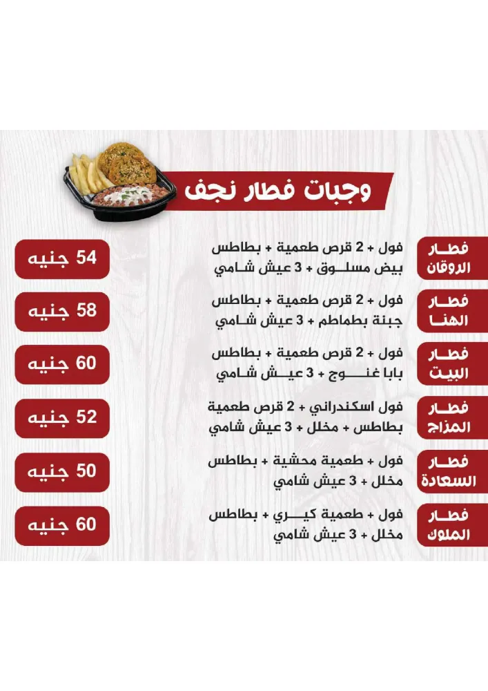 منيو نجف - صورة 4