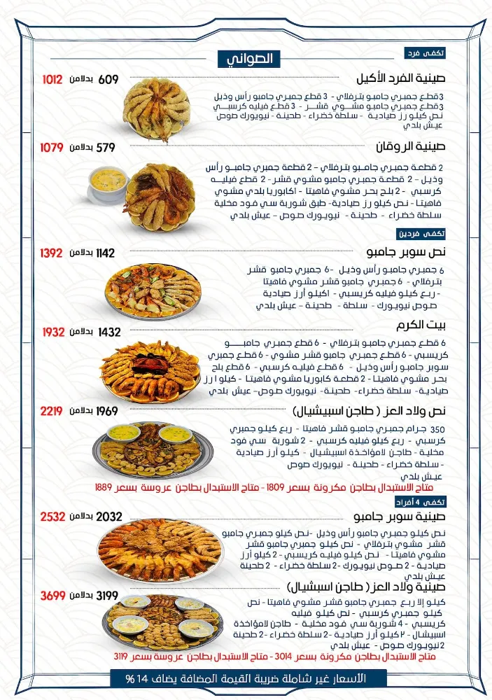 منيو لامؤاخذة - صورة 4