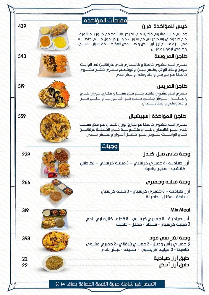 منيو لامؤاخذة - صورة 1