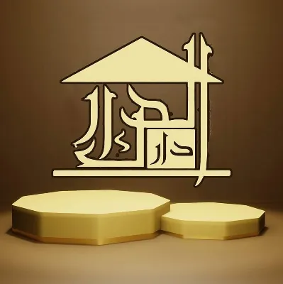 الدار دارك