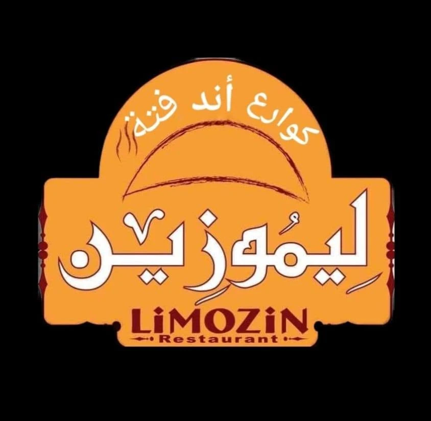 ليموزين