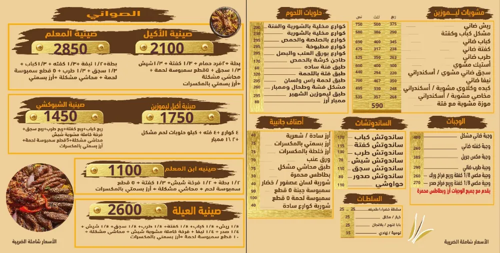 منيو ليموزين - صورة 2
