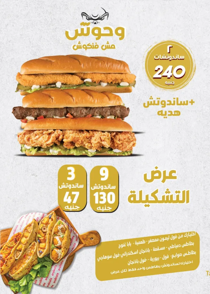 منيو أرابياتا - صورة 2