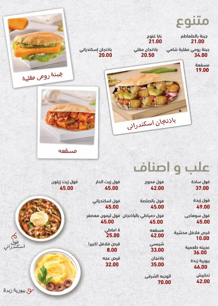 منيو أرابياتا - صورة 5