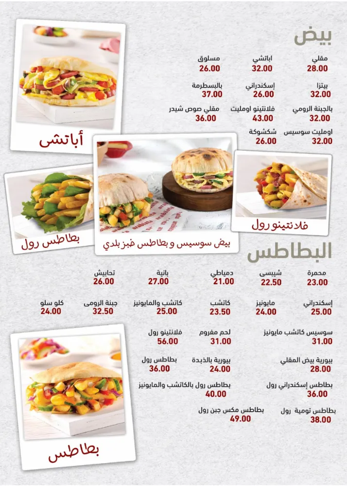 منيو أرابياتا - صورة 4