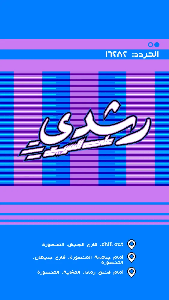 منيو رشدي على السريع - صورة 5