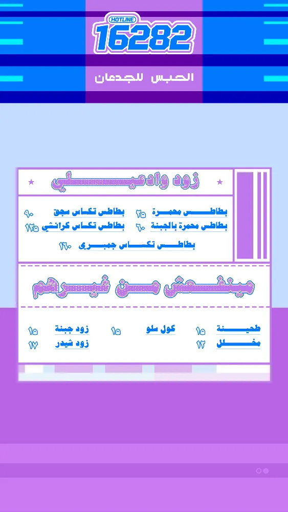 منيو رشدي على السريع - صورة 1