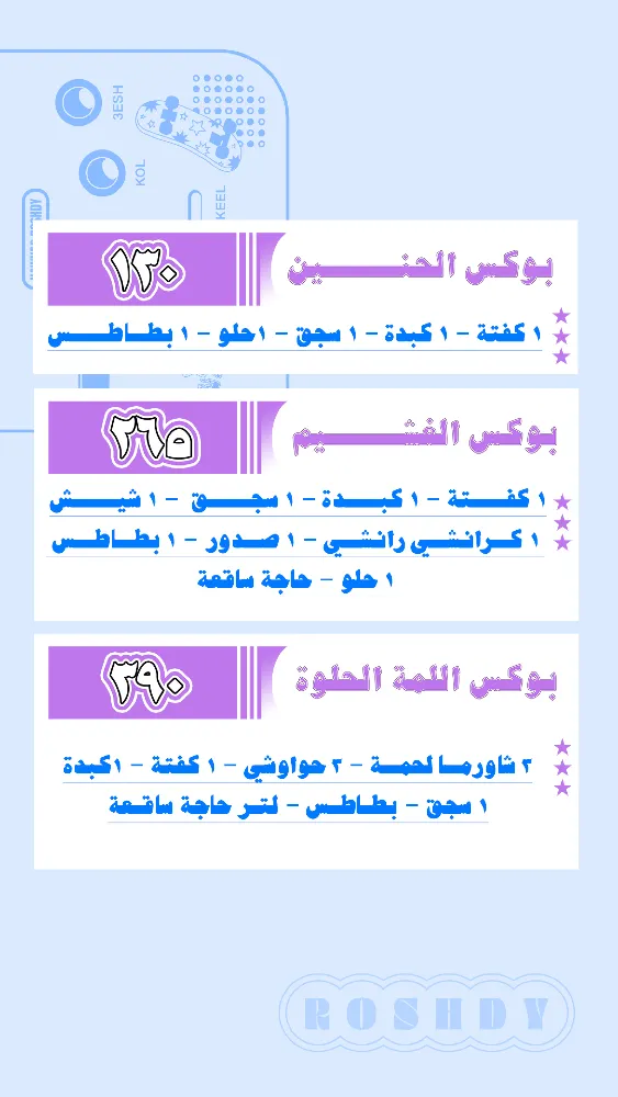 منيو رشدي على السريع - صورة 3