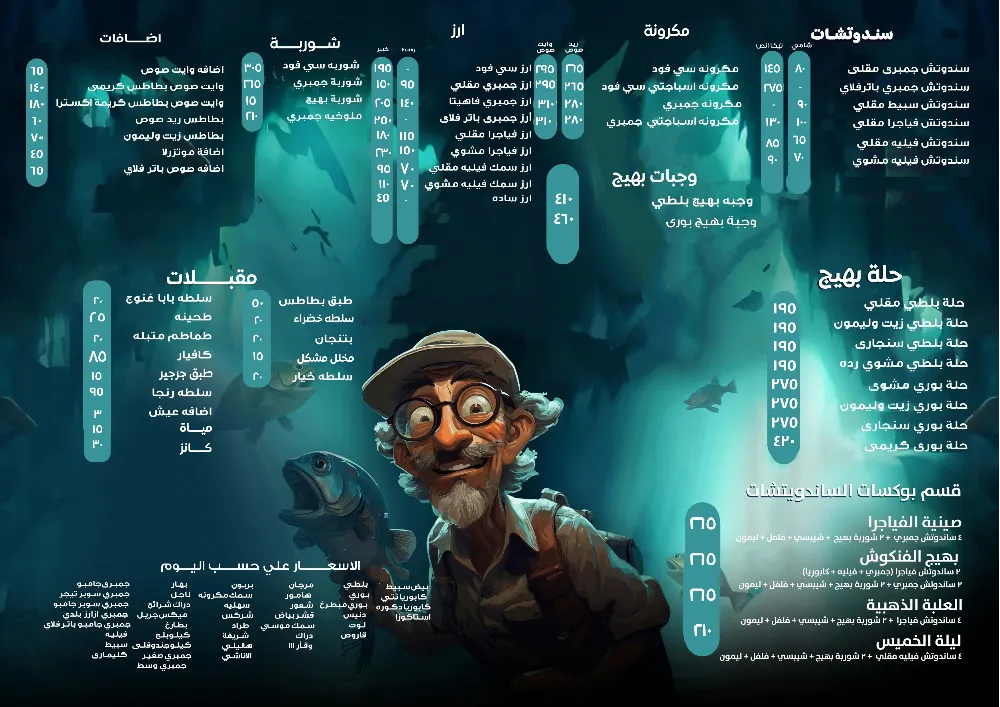 منيو بهيج - صورة 1