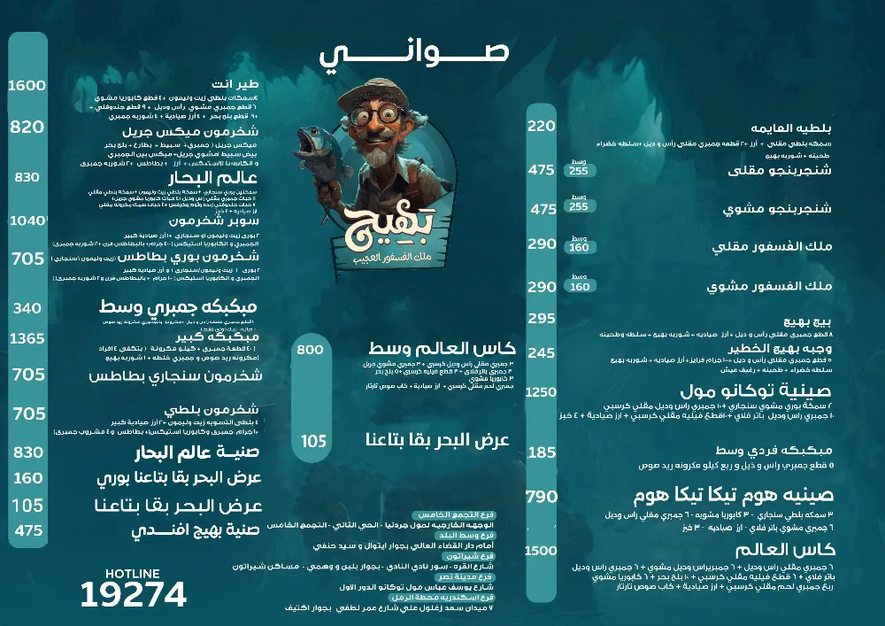منيو بهيج - صورة 2