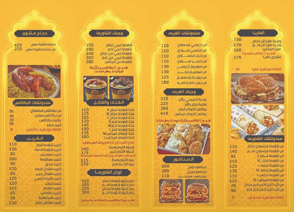 منيو كرم الشام - صورة 2