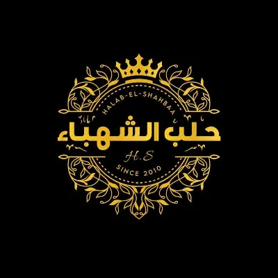 حلب الشهباء