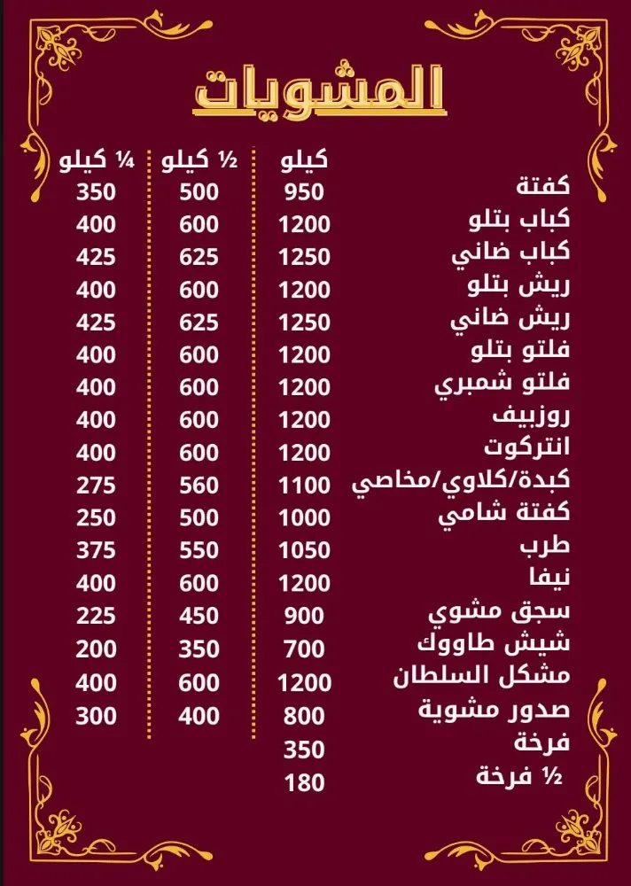 منيو السلطان - صورة 3