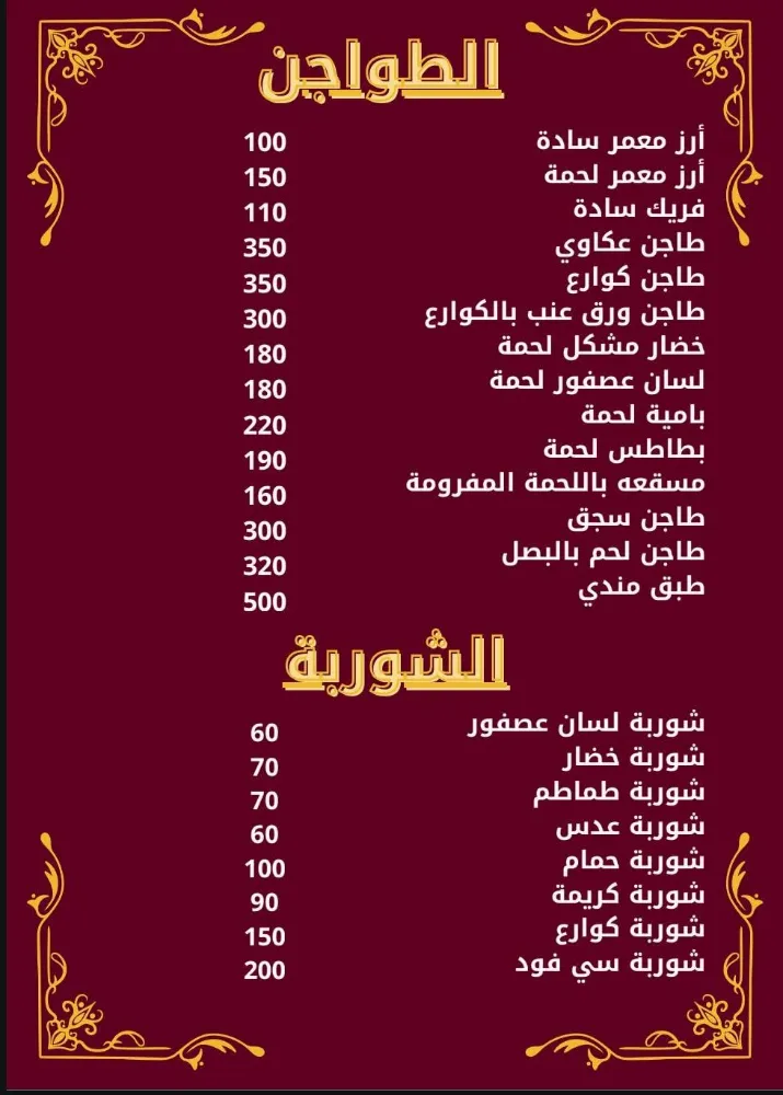منيو السلطان - صورة 1