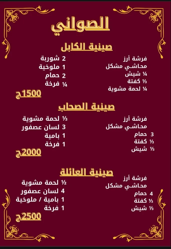 منيو السلطان - صورة 5