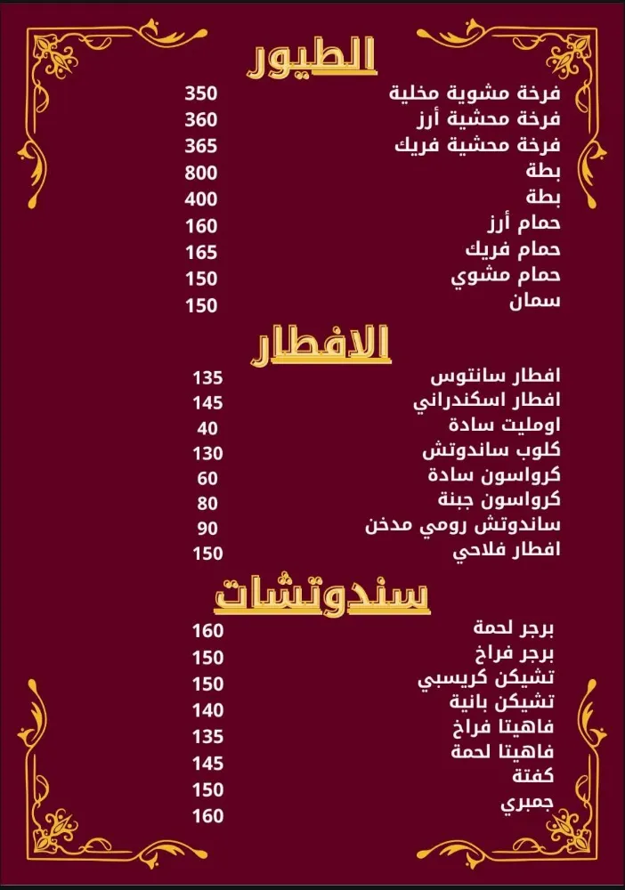 منيو السلطان - صورة 2