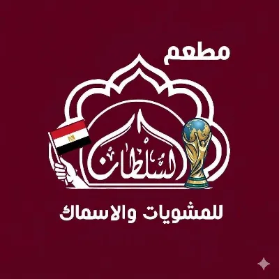 السلطان