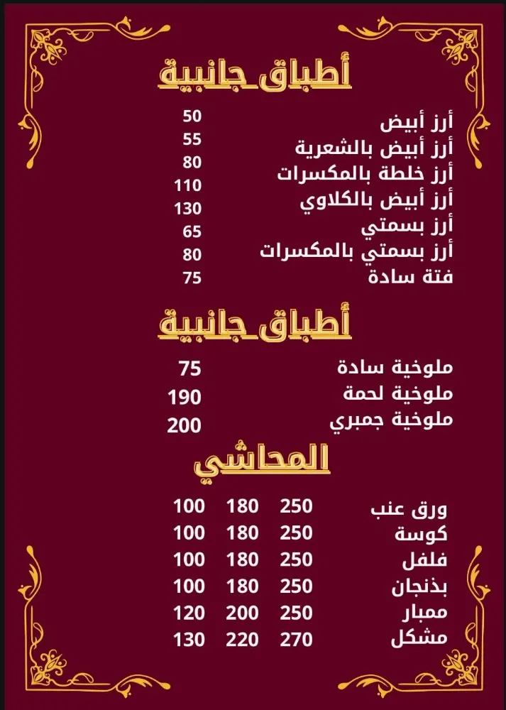 منيو السلطان - صورة 4