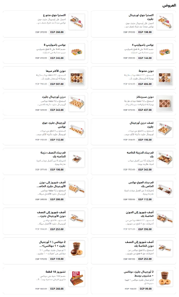 منيو كرسبي كريم - صورة 2