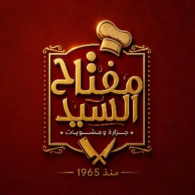 مفتاح السيد
